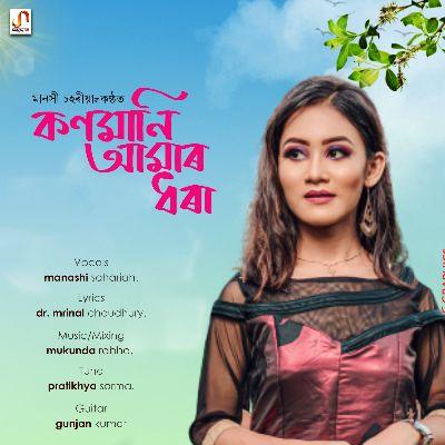 Konmani Amar Dhora, Listen the song Konmani Amar Dhora, Play the song Konmani Amar Dhora, Download the song Konmani Amar Dhora