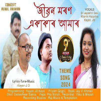 Jibon Moron Ekakar Amar, Listen the song Jibon Moron Ekakar Amar, Play the song Jibon Moron Ekakar Amar, Download the song Jibon Moron Ekakar Amar