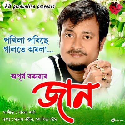 Pokhila Porise, Listen the song Pokhila Porise, Play the song Pokhila Porise, Download the song Pokhila Porise