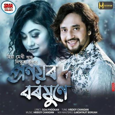 Pranayar Boroxune, Listen the song Pranayar Boroxune, Play the song Pranayar Boroxune, Download the song Pranayar Boroxune