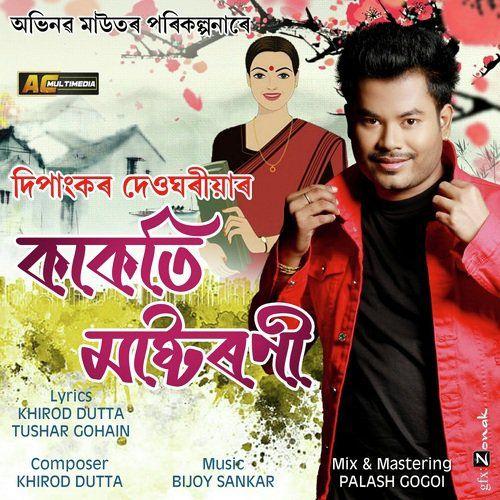 Kakoti Mastorni, Listen the song Kakoti Mastorni, Play the song Kakoti Mastorni, Download the song Kakoti Mastorni