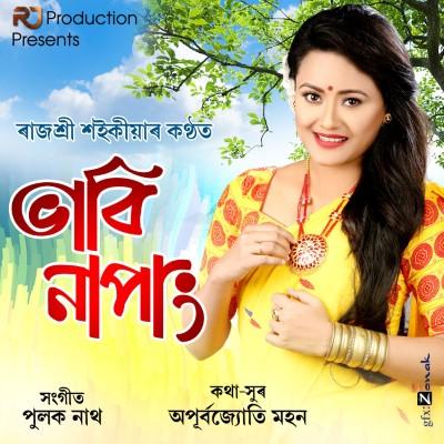 Bhabi Napang, Listen the song Bhabi Napang, Play the song Bhabi Napang, Download the song Bhabi Napang