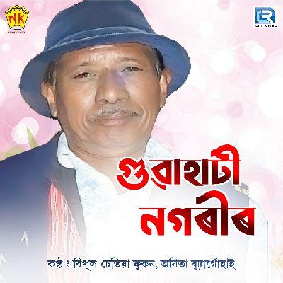 Guwahati Nagarir, Listen the song Guwahati Nagarir, Play the song Guwahati Nagarir, Download the song Guwahati Nagarir