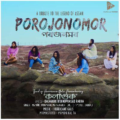 Porojonomor, Listen the songs of  Porojonomor, Play the songs of Porojonomor, Download the songs of Porojonomor