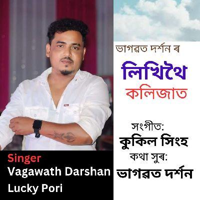 Likhi Thoi Kolijat, Listen the songs of  Likhi Thoi Kolijat, Play the songs of Likhi Thoi Kolijat, Download the songs of Likhi Thoi Kolijat