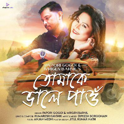 Tumake bhale pau, Listen the song Tumake bhale pau, Play the song Tumake bhale pau, Download the song Tumake bhale pau