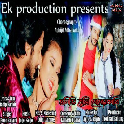 Bhoniti Buli Nujukabi, Listen the songs of  Bhoniti Buli Nujukabi, Play the songs of Bhoniti Buli Nujukabi, Download the songs of Bhoniti Buli Nujukabi