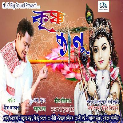 Krishna Kanu, Listen the songs of  Krishna Kanu, Play the songs of Krishna Kanu, Download the songs of Krishna Kanu