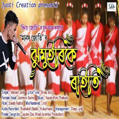 Jhumurike Raiti, Listen the songs of  Jhumurike Raiti, Play the songs of Jhumurike Raiti, Download the songs of Jhumurike Raiti