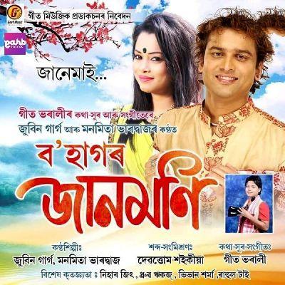 Jaanemaai, Listen the songs of  Jaanemaai, Play the songs of Jaanemaai, Download the songs of Jaanemaai