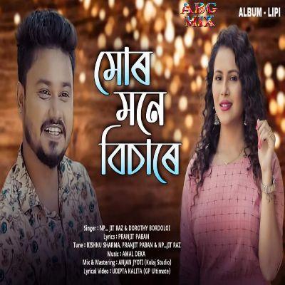 Mur Mone Bisare, Listen the song Mur Mone Bisare, Play the song Mur Mone Bisare, Download the song Mur Mone Bisare