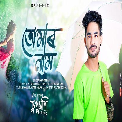 Tumar Naam (Supumoni 2023), Listen the song Tumar Naam (Supumoni 2023), Play the song Tumar Naam (Supumoni 2023), Download the song Tumar Naam (Supumoni 2023)