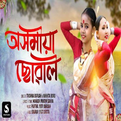 Axomiya Suali, Listen the song Axomiya Suali, Play the song Axomiya Suali, Download the song Axomiya Suali