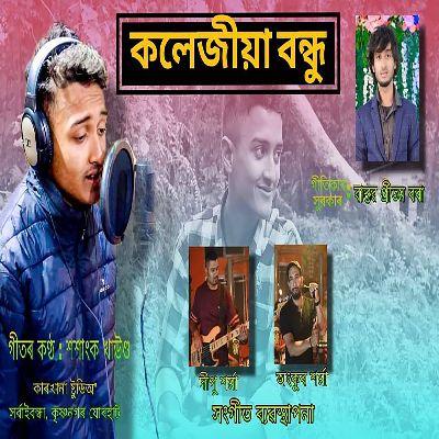 Collegiya Bandhu, Listen the song Collegiya Bandhu, Play the song Collegiya Bandhu, Download the song Collegiya Bandhu