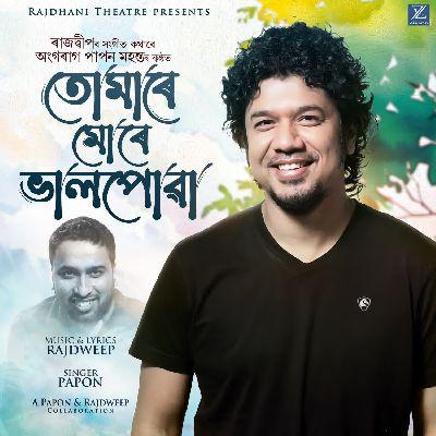 Tumare Mure Bhalpowa, Listen the songs of  Tumare Mure Bhalpowa, Play the songs of Tumare Mure Bhalpowa, Download the songs of Tumare Mure Bhalpowa