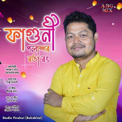 Faguni Polakhor Ronga Rong, Listen the songs of  Faguni Polakhor Ronga Rong, Play the songs of Faguni Polakhor Ronga Rong, Download the songs of Faguni Polakhor Ronga Rong