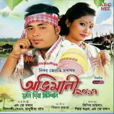 Tumi Diya Sithikhoni(Abhimanimon 2017), Listen the songs of  Tumi Diya Sithikhoni(Abhimanimon 2017), Play the songs of Tumi Diya Sithikhoni(Abhimanimon 2017), Download the songs of Tumi Diya Sithikhoni(Abhimanimon 2017)