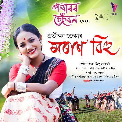 Moran Bihu, Listen the song Moran Bihu, Play the song Moran Bihu, Download the song Moran Bihu