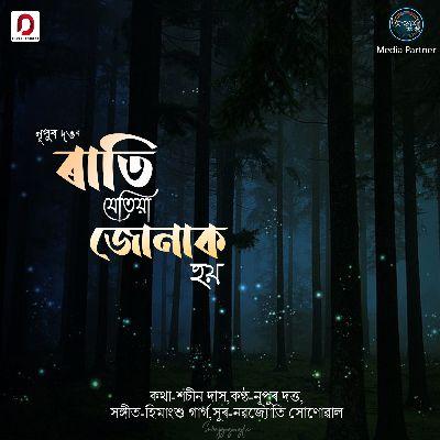 Rati Jetiya Junak Hoi, Listen the song Rati Jetiya Junak Hoi, Play the song Rati Jetiya Junak Hoi, Download the song Rati Jetiya Junak Hoi