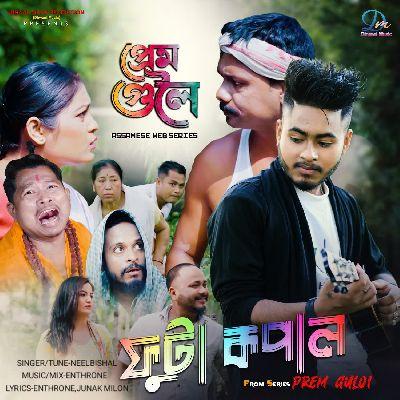 Futa Kopal (Prem Guloi), Listen the songs of  Futa Kopal (Prem Guloi), Play the songs of Futa Kopal (Prem Guloi), Download the songs of Futa Kopal (Prem Guloi)