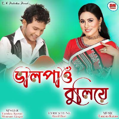 Bhal Pau Buliye, Listen the song Bhal Pau Buliye, Play the song Bhal Pau Buliye, Download the song Bhal Pau Buliye