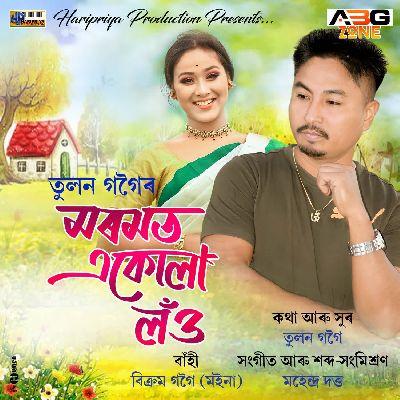 Moromor Akula Lou, Listen the song Moromor Akula Lou, Play the song Moromor Akula Lou, Download the song Moromor Akula Lou