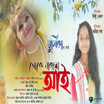 Muke nabandha Aai, Listen the song Muke nabandha Aai, Play the song Muke nabandha Aai, Download the song Muke nabandha Aai