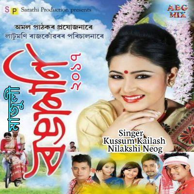 Majuli (Rongamoni 2017), Listen the song Majuli (Rongamoni 2017), Play the song Majuli (Rongamoni 2017), Download the song Majuli (Rongamoni 2017)