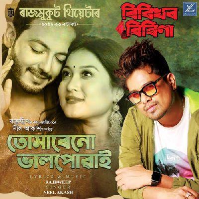 Tumarenu Bhalpuwai, Listen the song Tumarenu Bhalpuwai, Play the song Tumarenu Bhalpuwai, Download the song Tumarenu Bhalpuwai