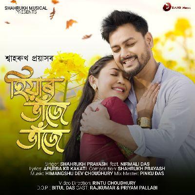 Hiyar Vaje Vaje (feat. Nirmali Das), Listen the songs of  Hiyar Vaje Vaje (feat. Nirmali Das), Play the songs of Hiyar Vaje Vaje (feat. Nirmali Das), Download the songs of Hiyar Vaje Vaje (feat. Nirmali Das)