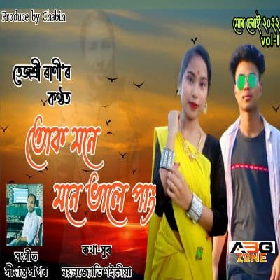 Tuk Mone Mone Vale Pang, Listen the song Tuk Mone Mone Vale Pang, Play the song Tuk Mone Mone Vale Pang, Download the song Tuk Mone Mone Vale Pang