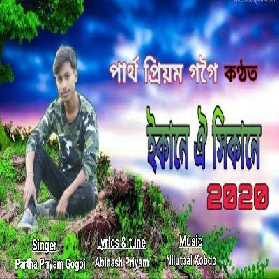 Ekane Oi Hikane 2020, Listen the songs of  Ekane Oi Hikane 2020, Play the songs of Ekane Oi Hikane 2020, Download the songs of Ekane Oi Hikane 2020