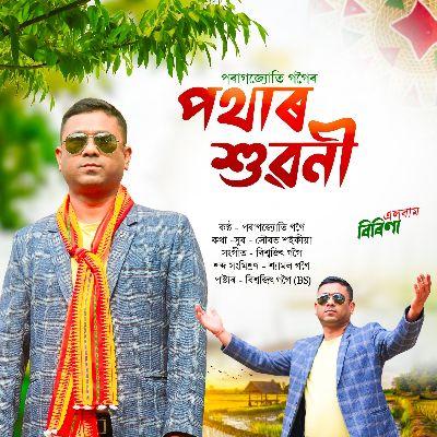 Pothar Huwoni (Birina), Listen the song Pothar Huwoni (Birina), Play the song Pothar Huwoni (Birina), Download the song Pothar Huwoni (Birina)