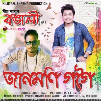 Jaanmoni Gogoi, Listen the song Jaanmoni Gogoi, Play the song Jaanmoni Gogoi, Download the song Jaanmoni Gogoi