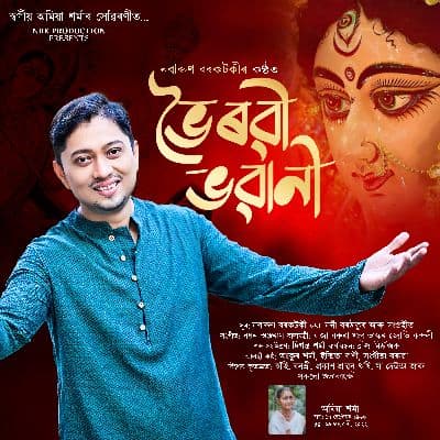 Bhoirobi Bhowani, Listen the songs of  Bhoirobi Bhowani, Play the songs of Bhoirobi Bhowani, Download the songs of Bhoirobi Bhowani