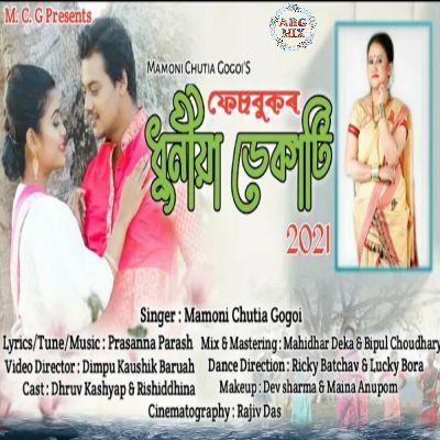 Dhuniya Dekati 2021, Listen the songs of  Dhuniya Dekati 2021, Play the songs of Dhuniya Dekati 2021, Download the songs of Dhuniya Dekati 2021