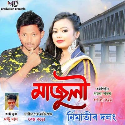 Majuli, Listen the song Majuli, Play the song Majuli, Download the song Majuli