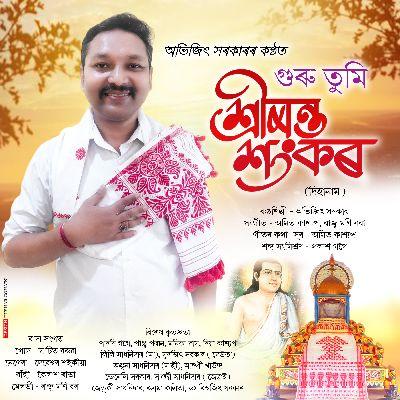 Guru Tumi Srimanta Sankar, Listen the song Guru Tumi Srimanta Sankar, Play the song Guru Tumi Srimanta Sankar, Download the song Guru Tumi Srimanta Sankar