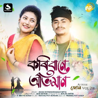 Koribane Abhiman, Listen the song Koribane Abhiman, Play the song Koribane Abhiman, Download the song Koribane Abhiman