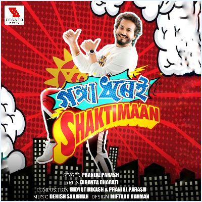 Gangadharei Shaktimaan, Listen the song Gangadharei Shaktimaan, Play the song Gangadharei Shaktimaan, Download the song Gangadharei Shaktimaan