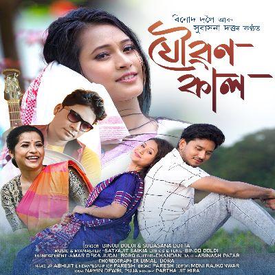 Joubon Kaal, Listen the song Joubon Kaal, Play the song Joubon Kaal, Download the song Joubon Kaal