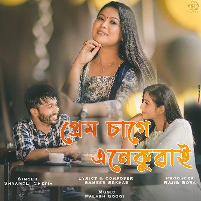 Prem sage enekuwai, Listen the song Prem sage enekuwai, Play the song Prem sage enekuwai, Download the song Prem sage enekuwai