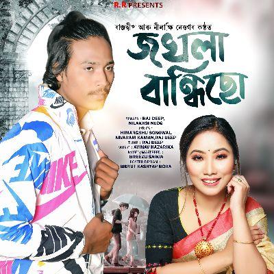 Jokhola Bandhisu, Listen the song Jokhola Bandhisu, Play the song Jokhola Bandhisu, Download the song Jokhola Bandhisu