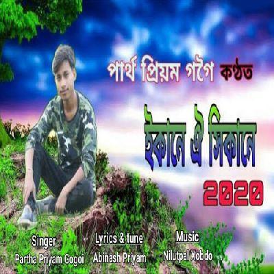 Ekane Oi Hikane 2020, Listen the songs of  Ekane Oi Hikane 2020, Play the songs of Ekane Oi Hikane 2020, Download the songs of Ekane Oi Hikane 2020