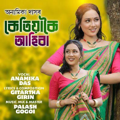 Ketiyakoi Ahiba, Listen the songs of  Ketiyakoi Ahiba, Play the songs of Ketiyakoi Ahiba, Download the songs of Ketiyakoi Ahiba