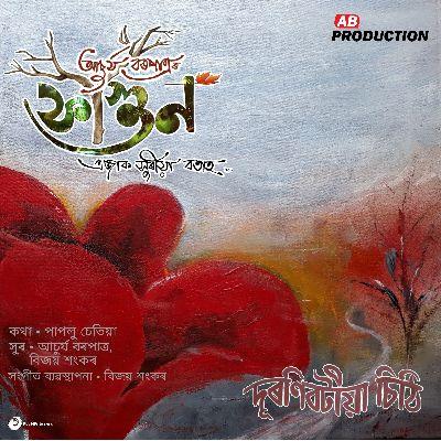 Duronibotiya Sithi, Listen the song Duronibotiya Sithi, Play the song Duronibotiya Sithi, Download the song Duronibotiya Sithi