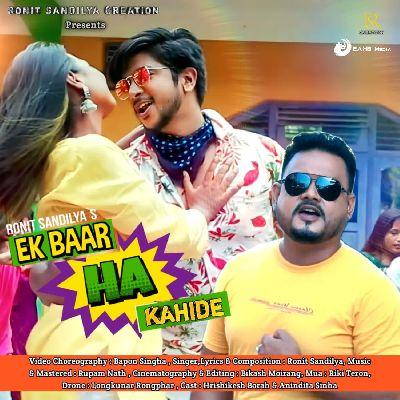 Ek Baar Ha Kahide, Listen the songs of  Ek Baar Ha Kahide, Play the songs of Ek Baar Ha Kahide, Download the songs of Ek Baar Ha Kahide