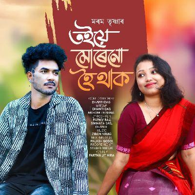 Toiye Murenu Hoi Thak, Listen the songs of  Toiye Murenu Hoi Thak, Play the songs of Toiye Murenu Hoi Thak, Download the songs of Toiye Murenu Hoi Thak