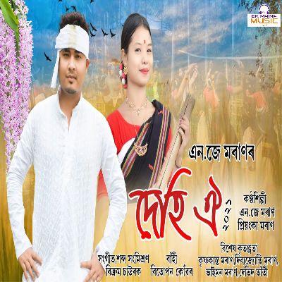 Dehi Oi, Listen the song Dehi Oi, Play the song Dehi Oi, Download the song Dehi Oi