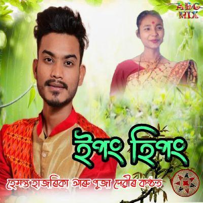 Epong Hipong, Listen the songs of  Epong Hipong, Play the songs of Epong Hipong, Download the songs of Epong Hipong